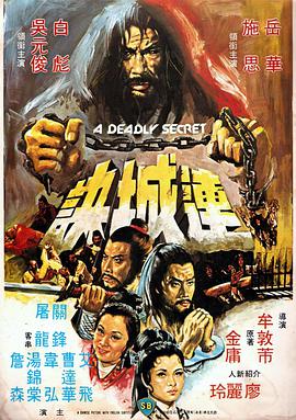 《辣手狂花》主视觉海报
